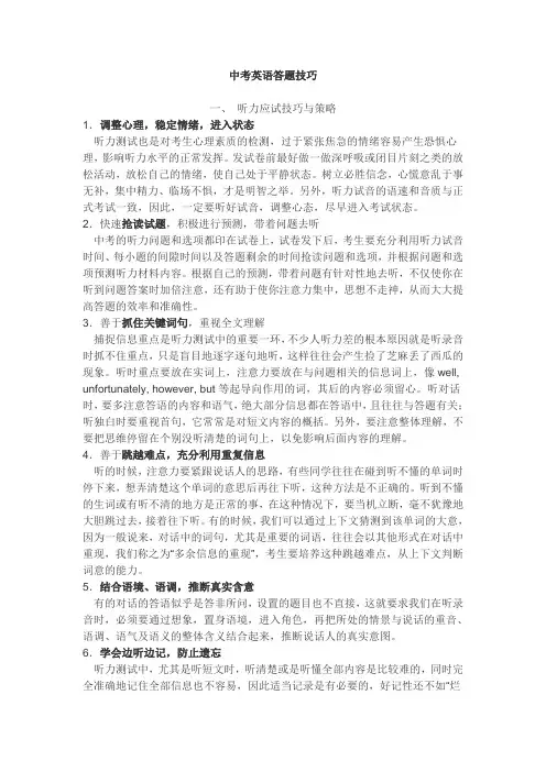 中考英语答题技巧