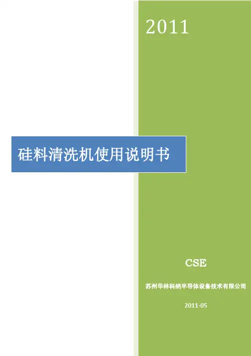 硅料清洗机操作说明