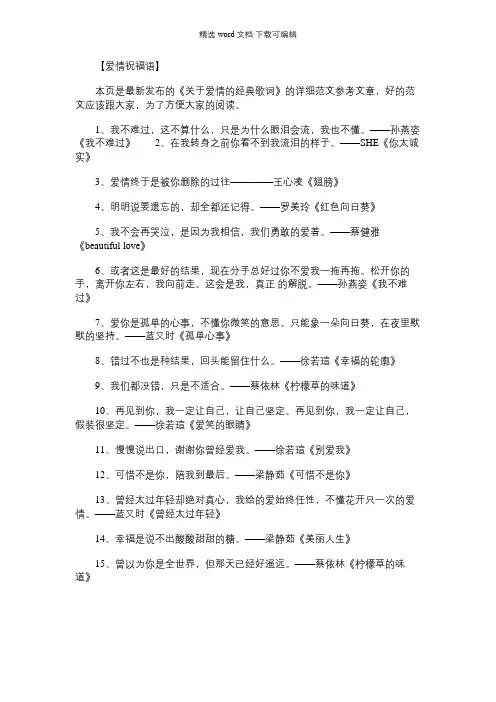 【关于爱情的歌词 甜蜜】关于爱情的经典歌词大全