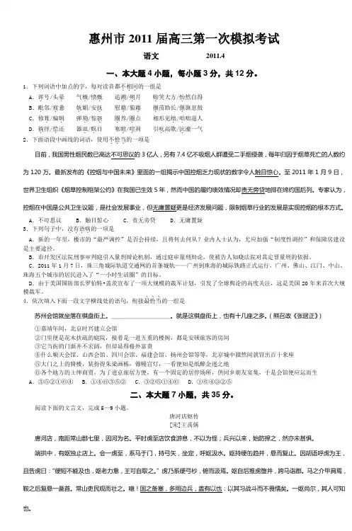 惠州市2011届高三第一次模拟考试语文2011 2