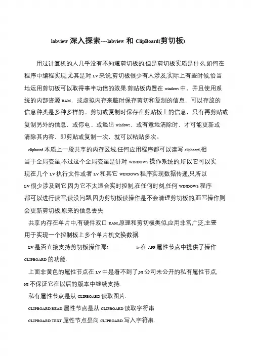 labview深入探索----labview和ClipBoard(剪切板)