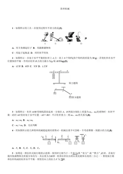 初中物理 简单机械   中考精选试题含答案