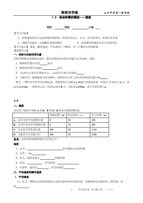 1.3运动快慢的描述——速度