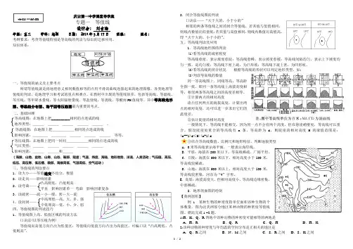 第一讲  等值线