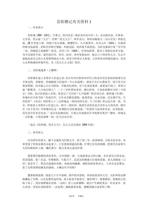 初中语文九年级上册：岳阳楼记有关资料