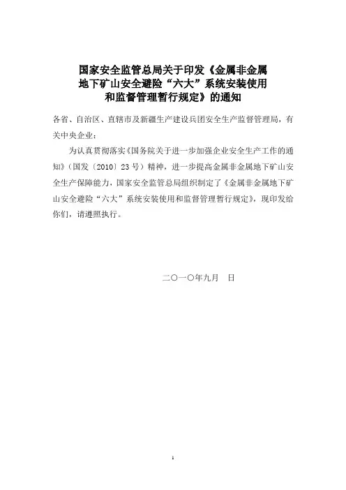 六大系统规定