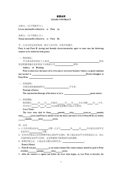 租赁合同(中英文版)