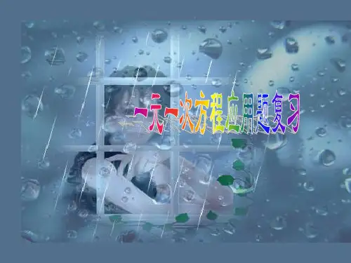 初一上数学一元一次方程的应用题(行程问题)