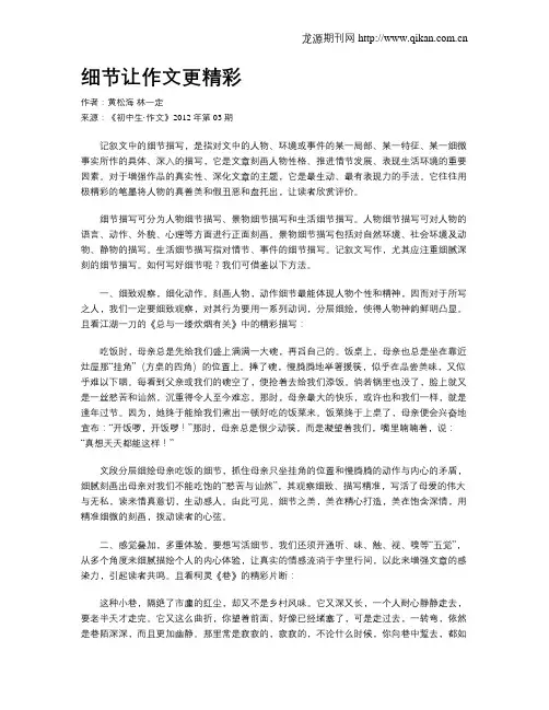 细节让作文更精彩 2