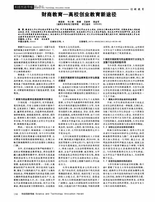 财商教育—高校创业教育新途径