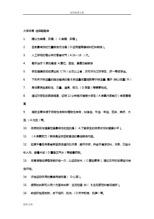 大学体育笔试的题目