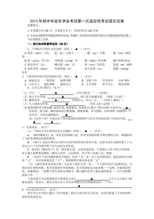 2013年初中毕业生学业考试第一次适应性考试语文试卷