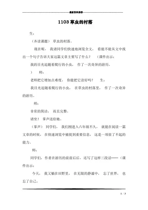 1103草虫的村落