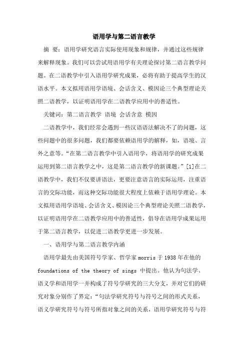 语用学与第二语言教学