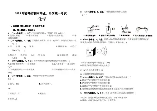 2019年内蒙古赤峰市中考化学试题
