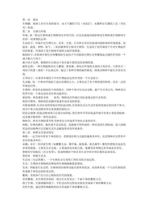 生态学名词解释