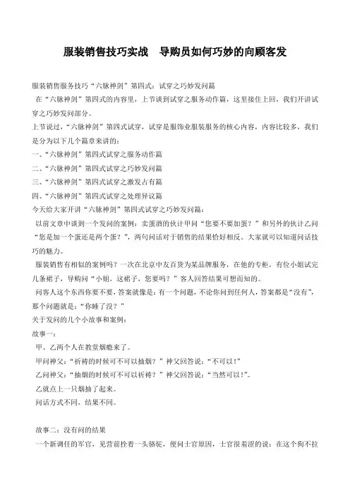 服装销售技巧实战 导购员如何巧妙的向顾客发.