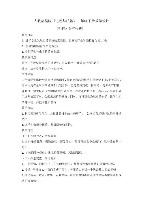 二年级下册道德与法治教案-15坚持才会有收获 人教(新版 )