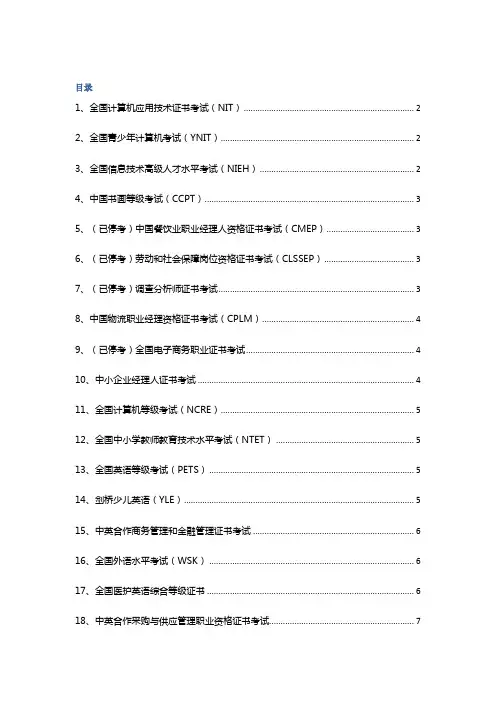 社会证书考试有哪些项目