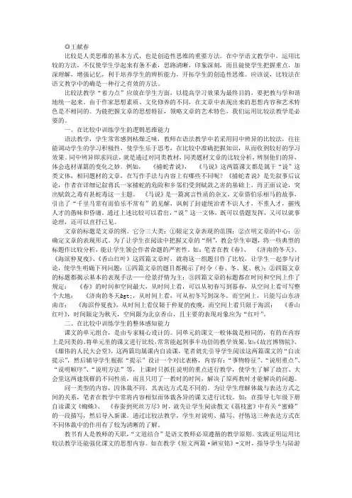 同中辨异异中求同——在比较中分析理解课文