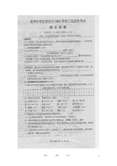 湖北省黄冈中学启黄初中2011年中考语文适应性考试试卷(扫描版有答案)