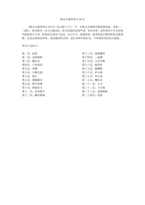 陈式太极拳养生24式