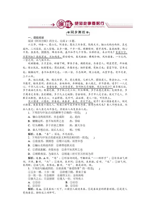 语文粤教版必修二作业： 4.14阿房宫赋 Word版含解析.doc