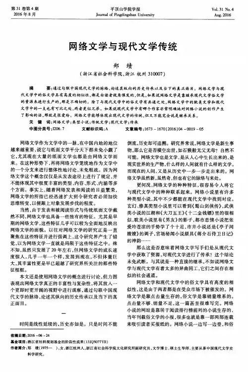 网络文学与现代文学传统