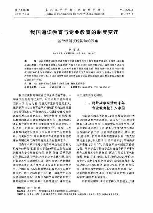 我国通识教育与专业教育的制度变迁——基于新制度经济学的视角