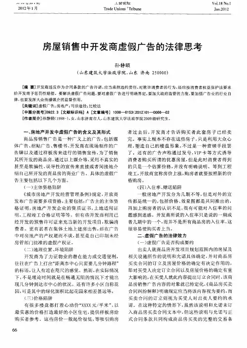 房屋销售中开发商虚假广告的法律思考