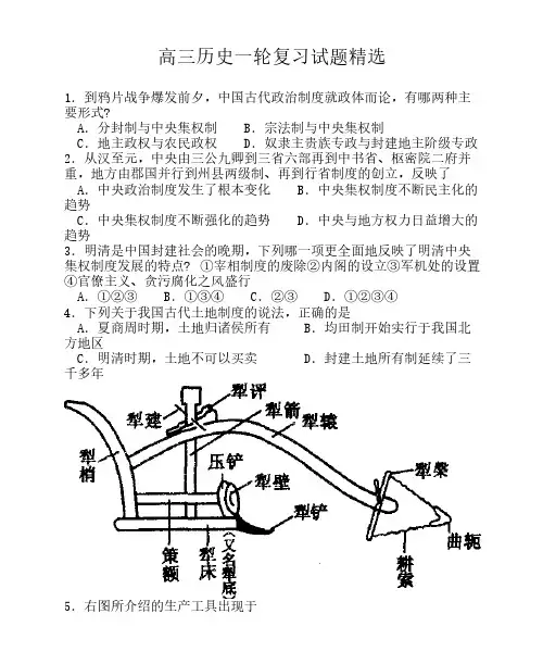 高三历史一轮复习试题精选