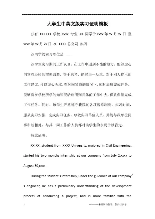 大学生中英文版实习证明模板