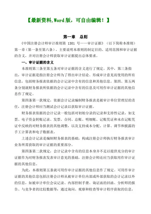 会计师审计准则第号——审计证据指南0页
