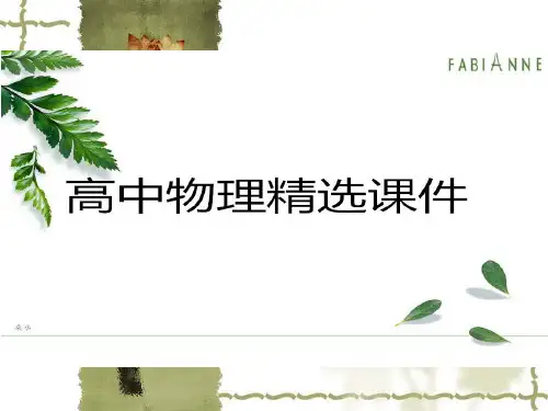 人教版高中物理选修3-4课件13-5《光的衍射》ppt.pptx