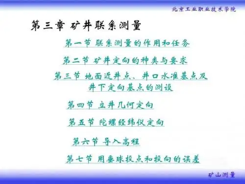 矿山测量-PPT课件