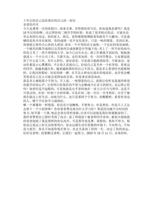 十年后的自己送给现在的自己的一封信