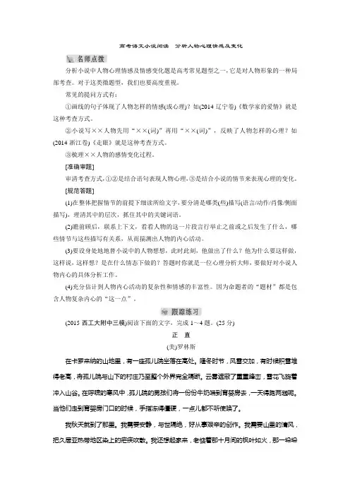 高考语文小说阅读  分析人物心理情感及变化