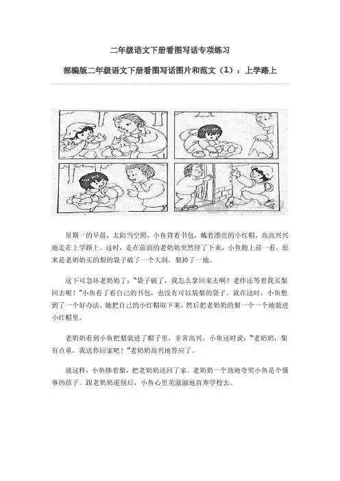 【部编版】二年级语文下册看图写话专项练习(附答案)