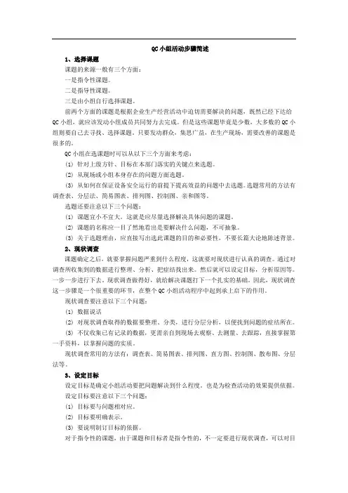QC小组活动基本步骤