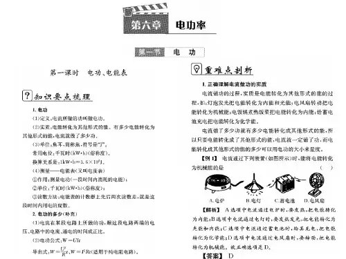 第六章 电功率—2020秋教科版九年级物理上册习题课件