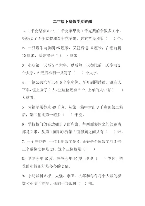 二年级下册数学竞赛题 2