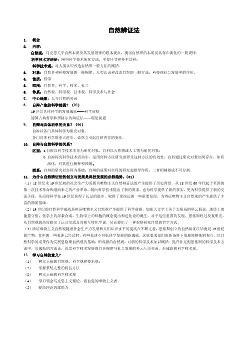 自然辨证法