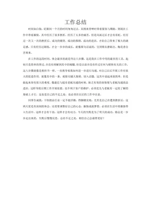 青岛啤酒工作总结