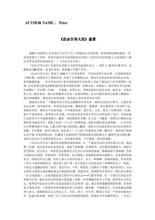 《自由引导人民》鉴赏