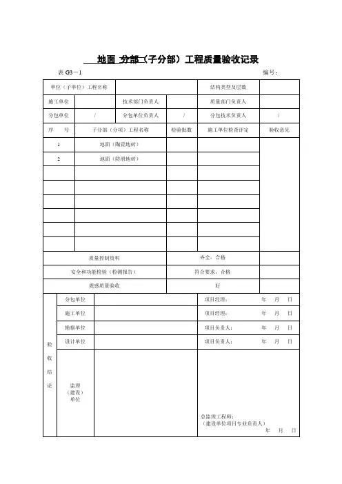 地面分项工程质量验收记录
