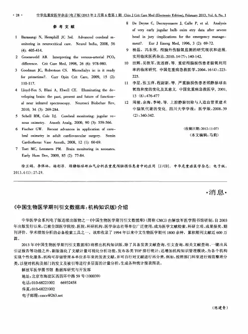 《中国生物医学期刊引文数据库：机构知识版》介绍