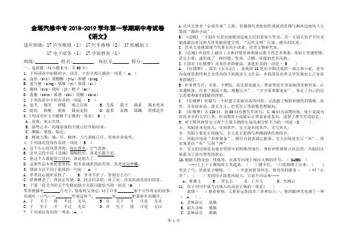 中职语文基础模块(下册)三四单元测试卷及答案