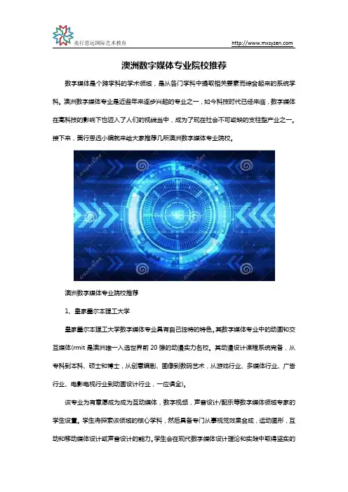 澳洲数字媒体专业院校推荐