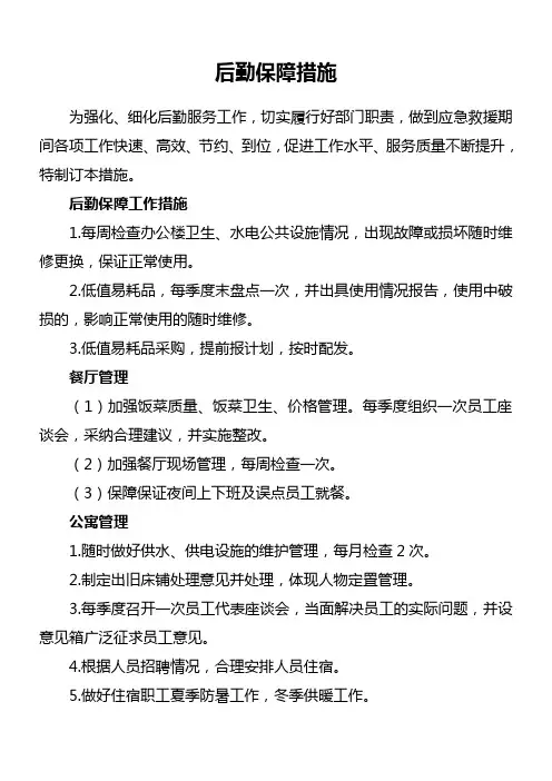 后勤保障措施