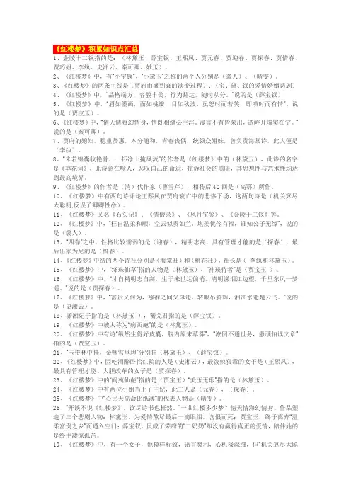 红楼梦知识点汇总 文档 (4)